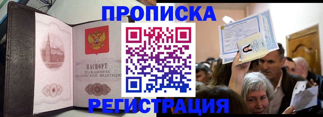 прописка для работы в Нижнеудинске