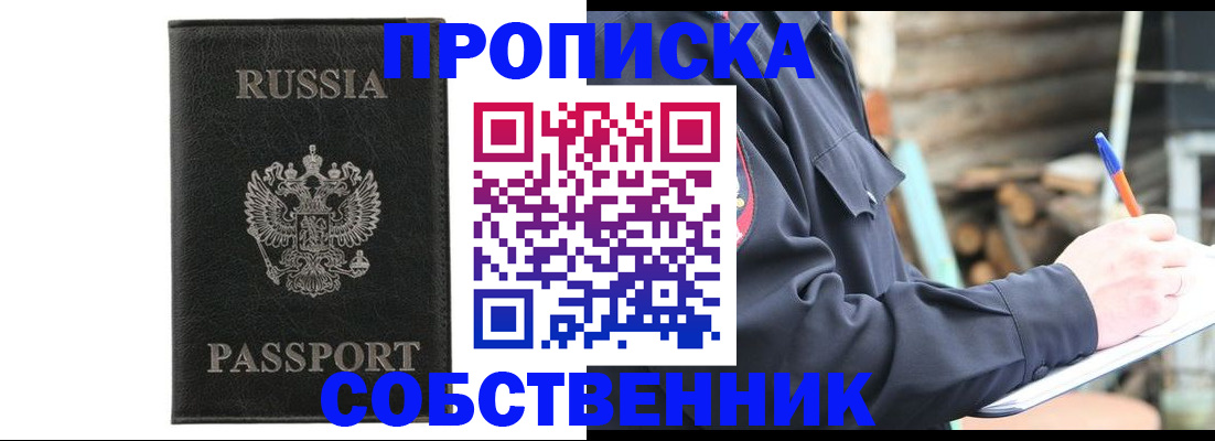 прописка штамп в Нижнеудинске