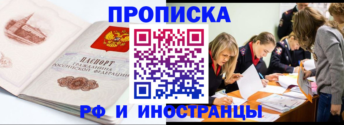 временная регистрация купить в Нижнеудинске